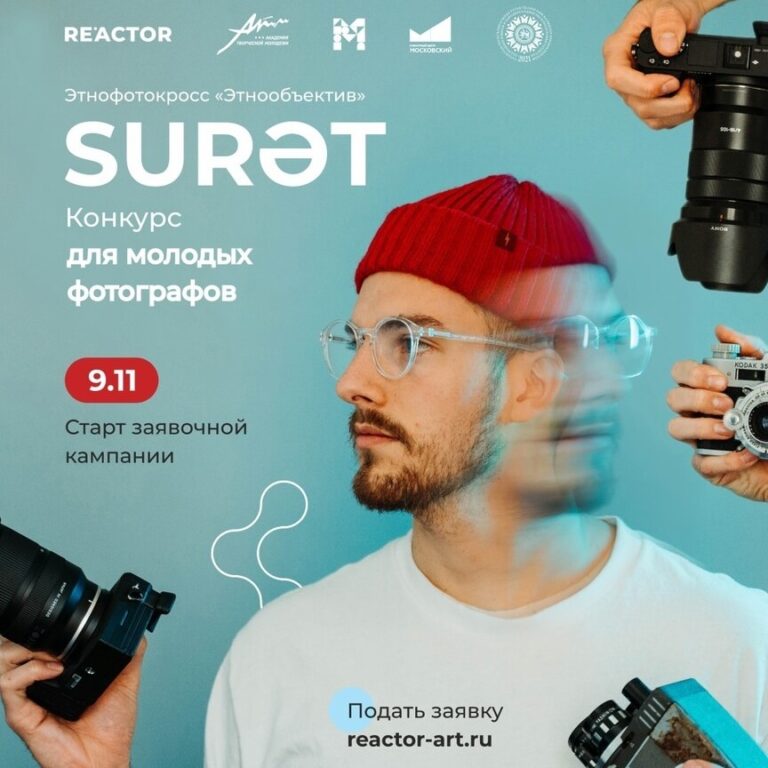 конкурс для молодых фотографов «SURӘT»