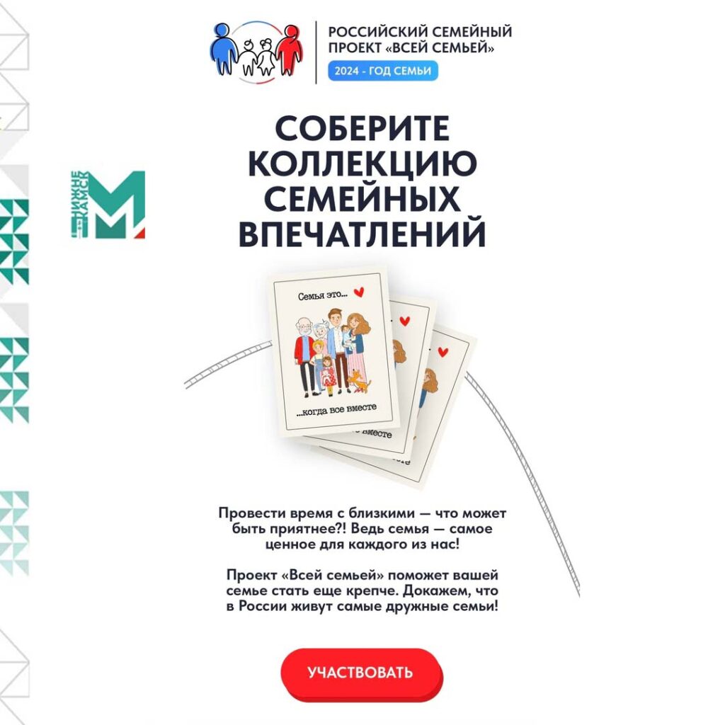 В России реализуется большой семейный проект «Всей семьей»